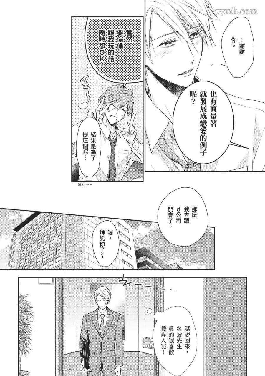 《溺爱这种事绝对不承认！》漫画最新章节第02话免费下拉式在线观看章节第【16】张图片