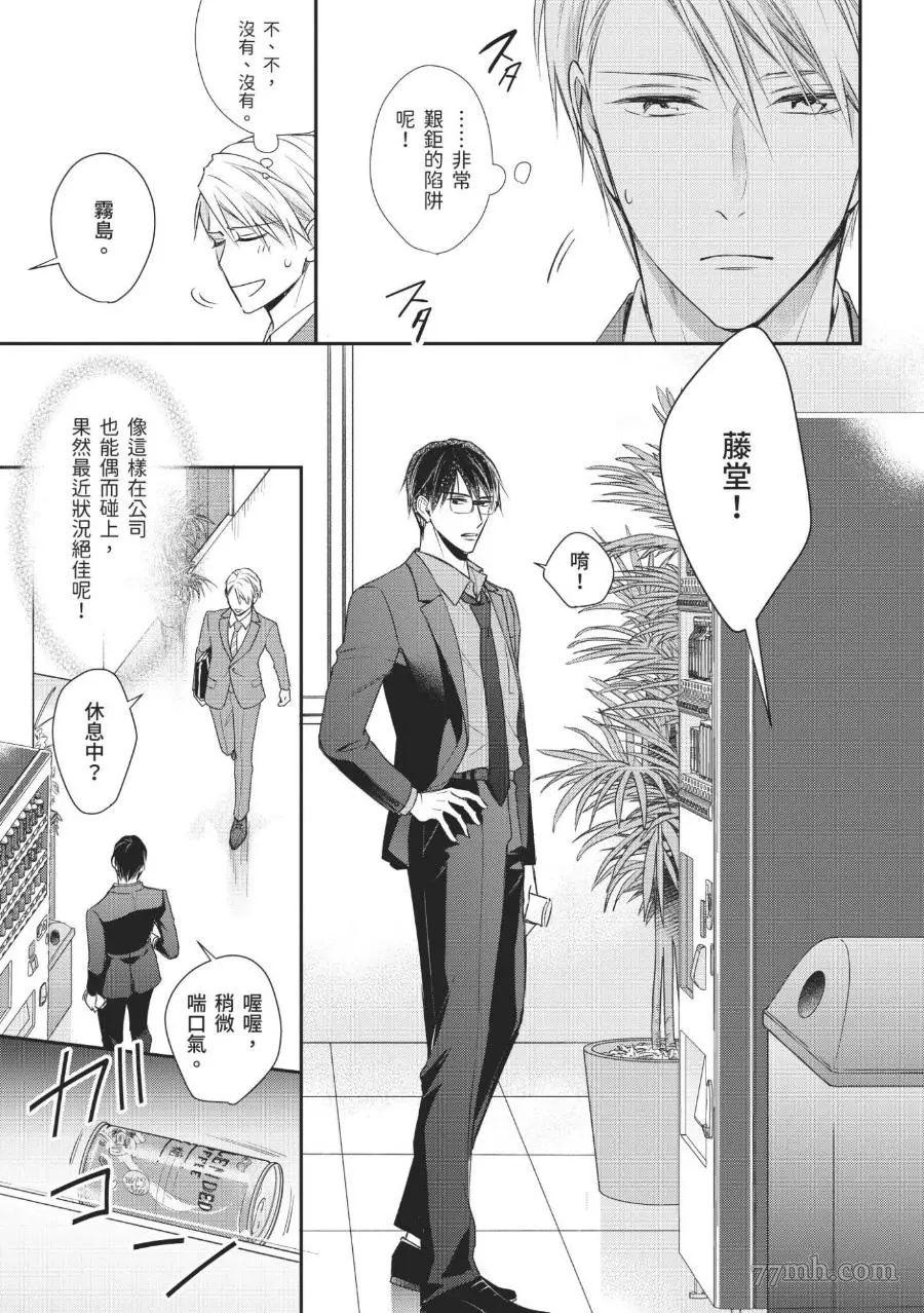 《溺爱这种事绝对不承认！》漫画最新章节第02话免费下拉式在线观看章节第【17】张图片