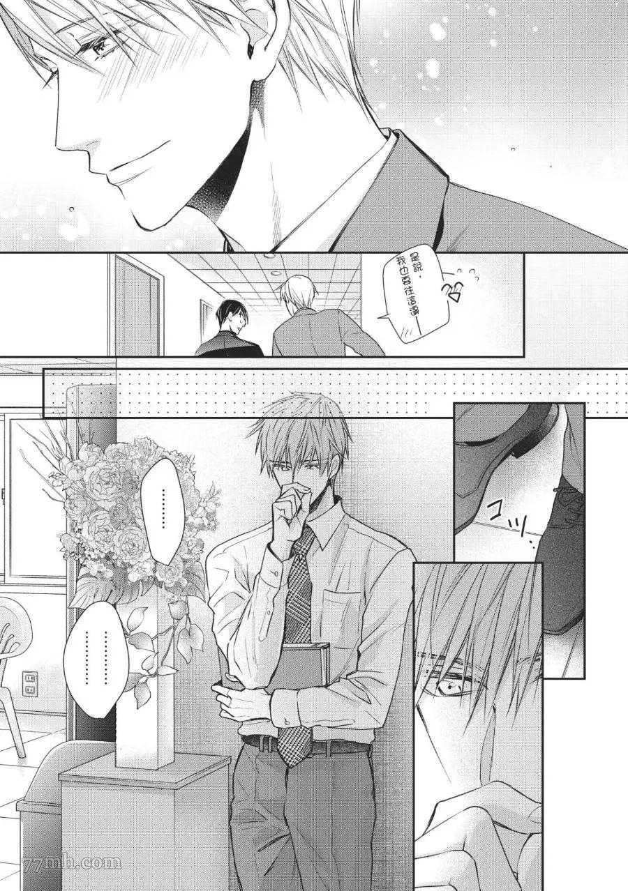 《溺爱这种事绝对不承认！》漫画最新章节第02话免费下拉式在线观看章节第【21】张图片