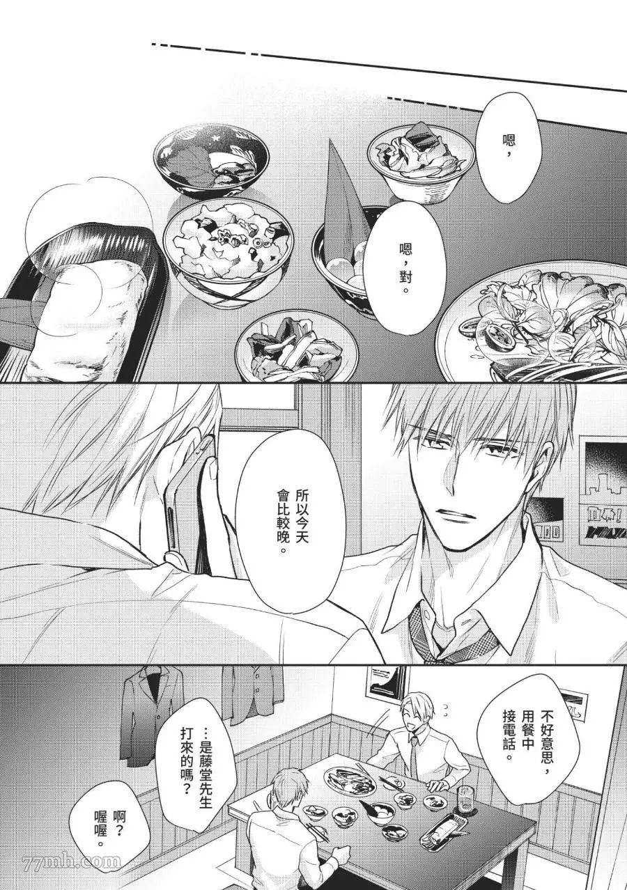 《溺爱这种事绝对不承认！》漫画最新章节第02话免费下拉式在线观看章节第【24】张图片