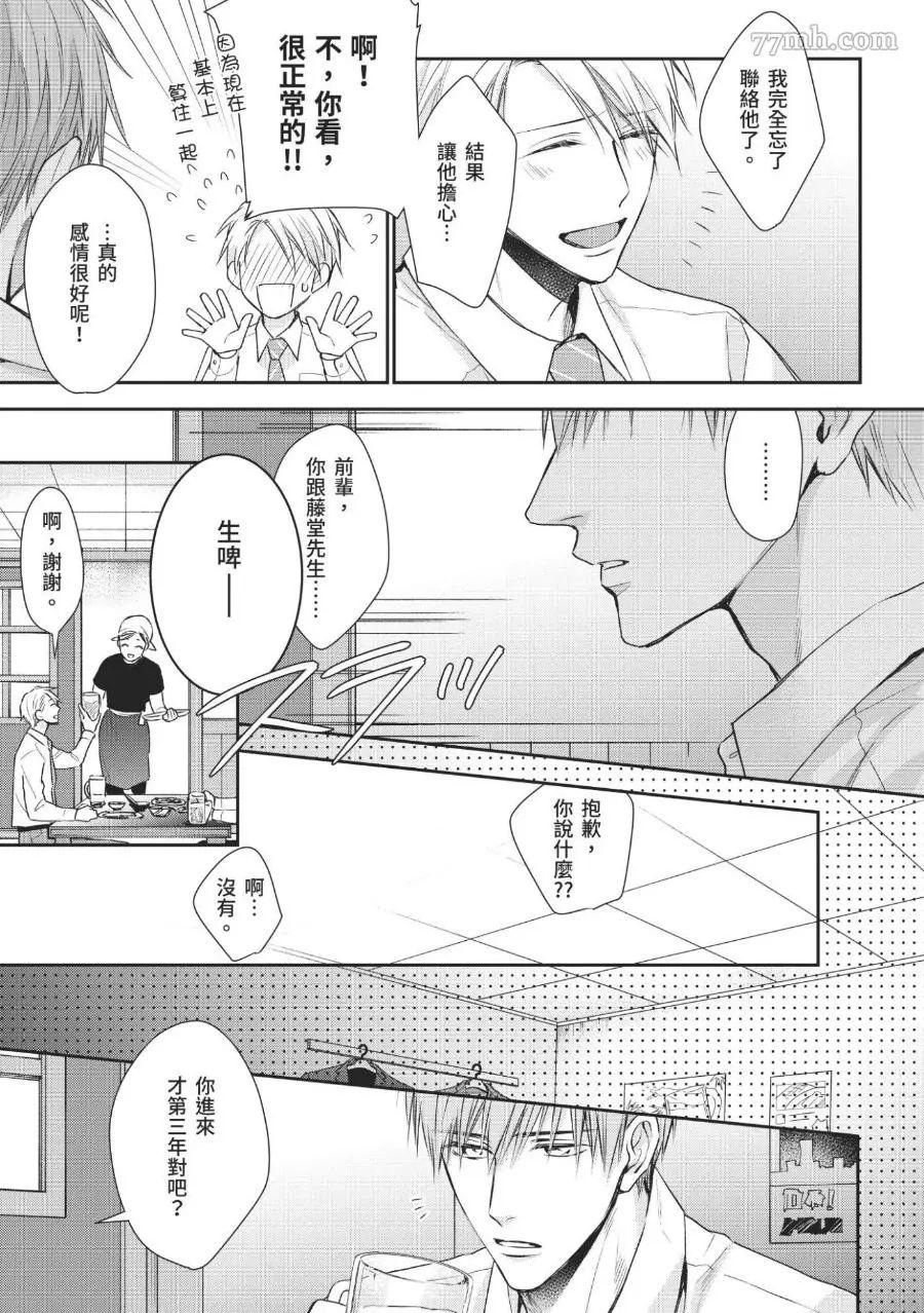 《溺爱这种事绝对不承认！》漫画最新章节第02话免费下拉式在线观看章节第【25】张图片