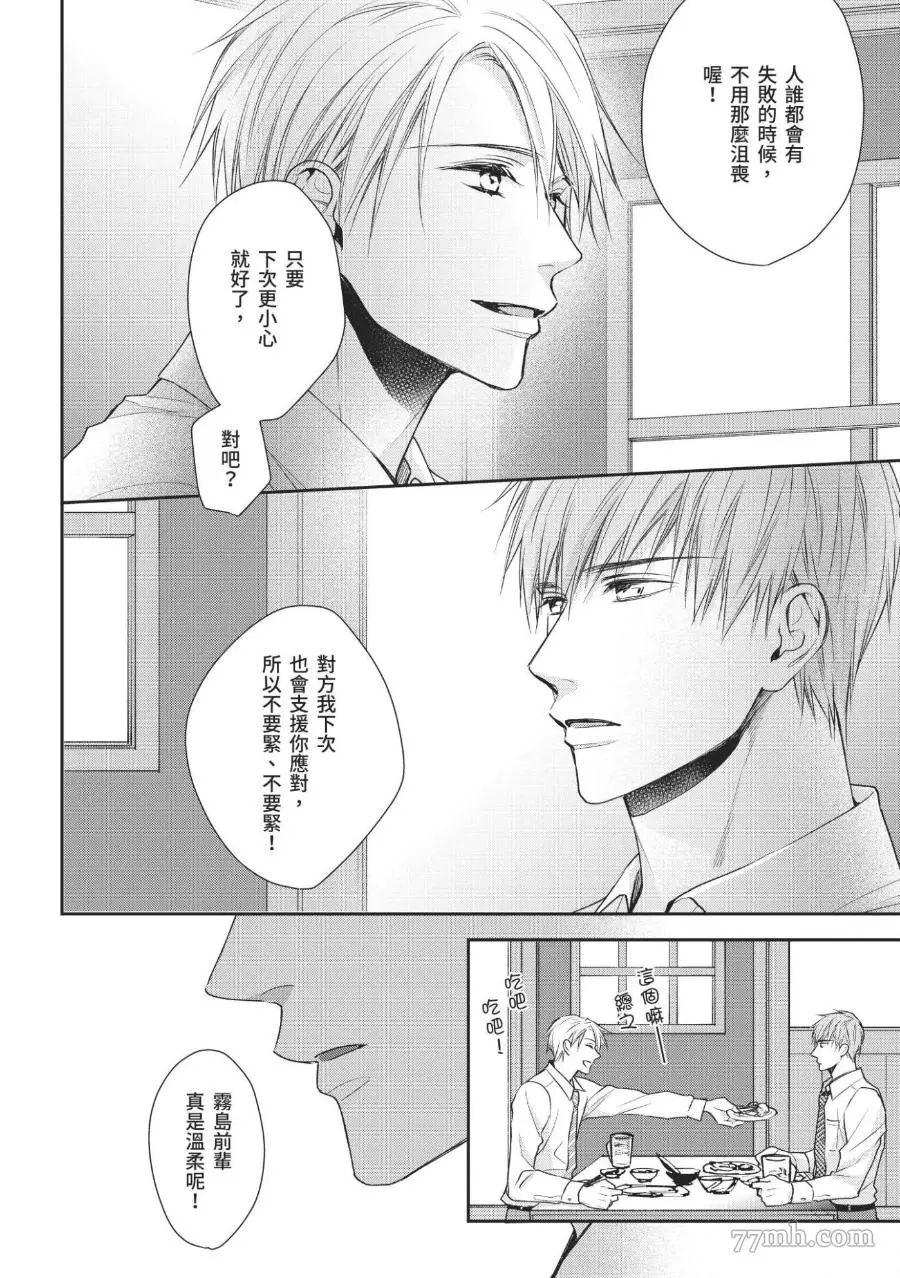 《溺爱这种事绝对不承认！》漫画最新章节第02话免费下拉式在线观看章节第【26】张图片