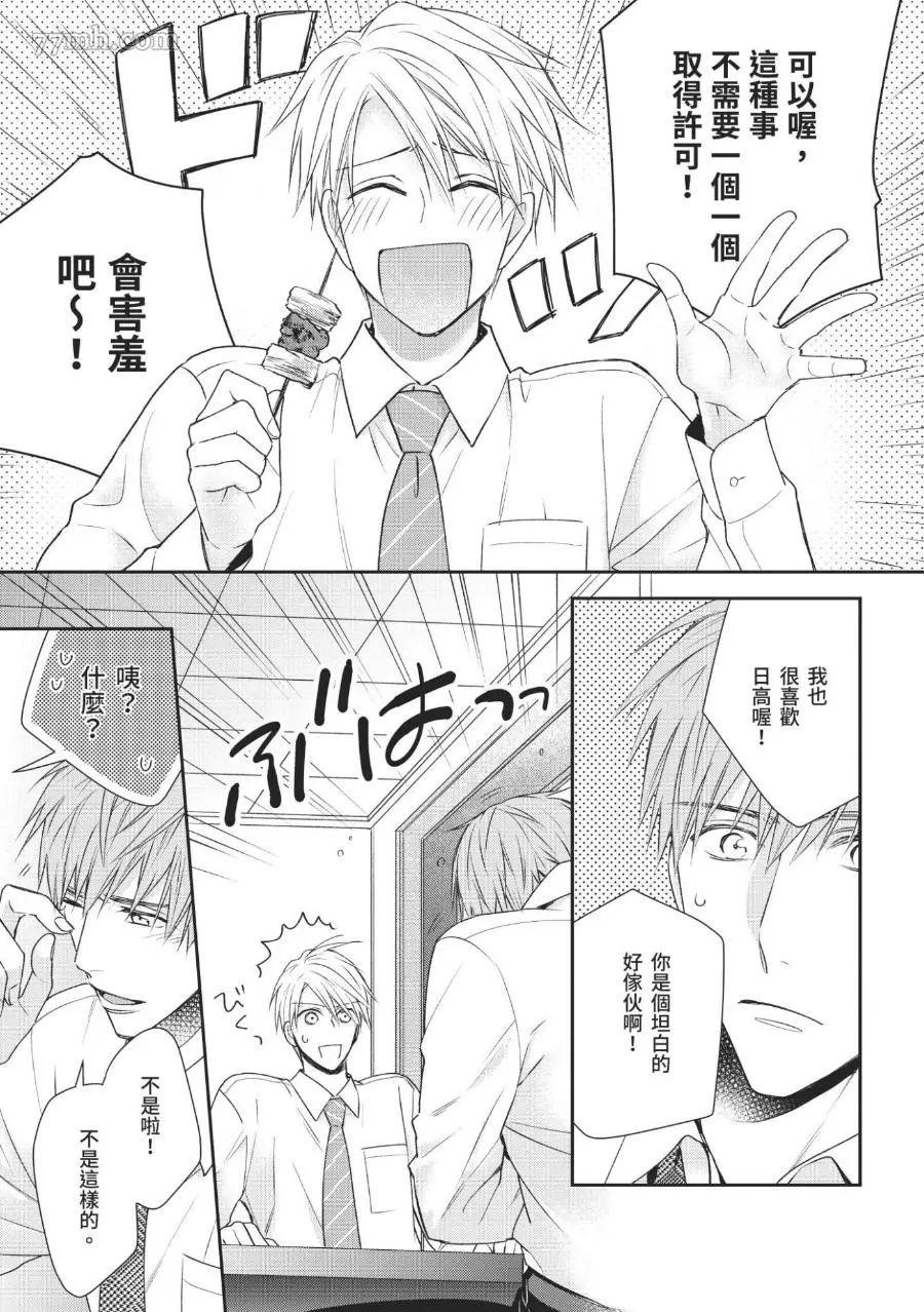 《溺爱这种事绝对不承认！》漫画最新章节第03话免费下拉式在线观看章节第【3】张图片