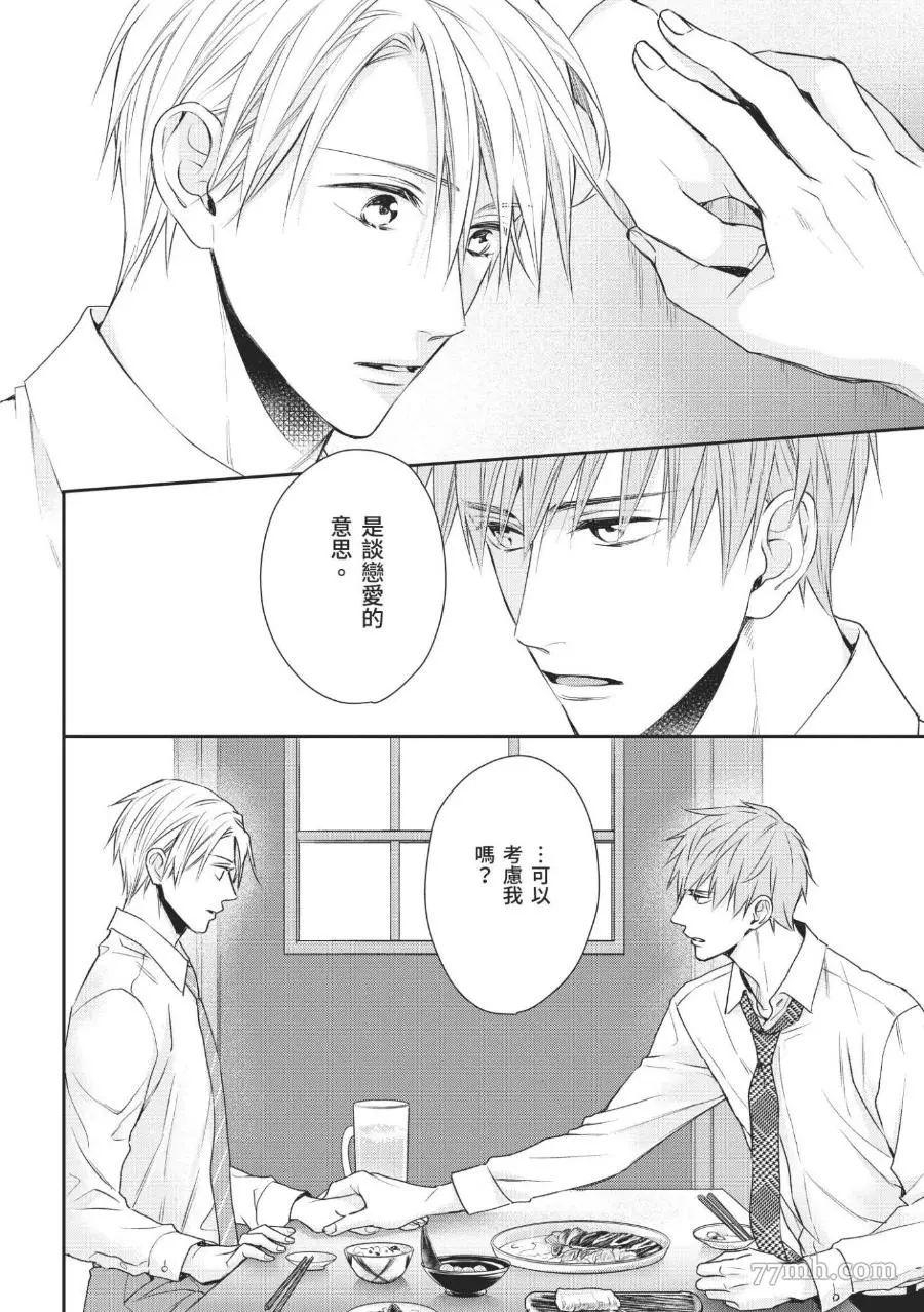 《溺爱这种事绝对不承认！》漫画最新章节第03话免费下拉式在线观看章节第【4】张图片