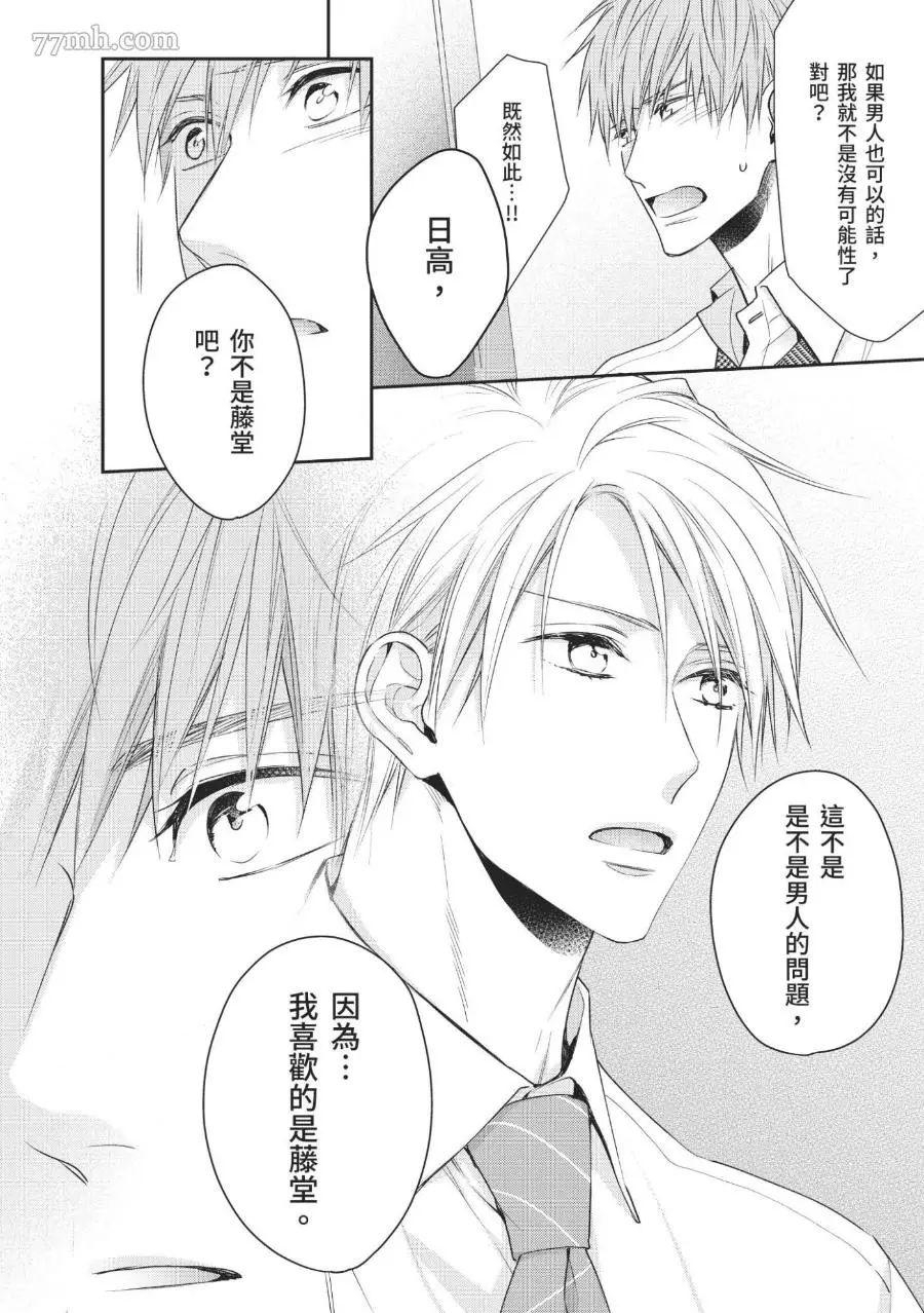 《溺爱这种事绝对不承认！》漫画最新章节第03话免费下拉式在线观看章节第【6】张图片