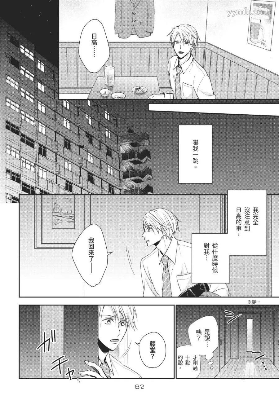 《溺爱这种事绝对不承认！》漫画最新章节第03话免费下拉式在线观看章节第【8】张图片