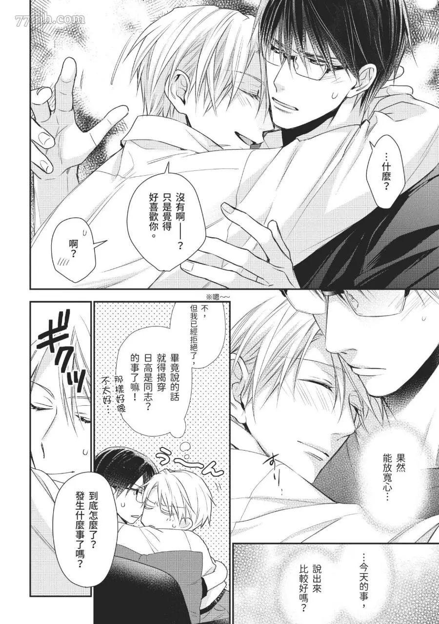 《溺爱这种事绝对不承认！》漫画最新章节第03话免费下拉式在线观看章节第【10】张图片