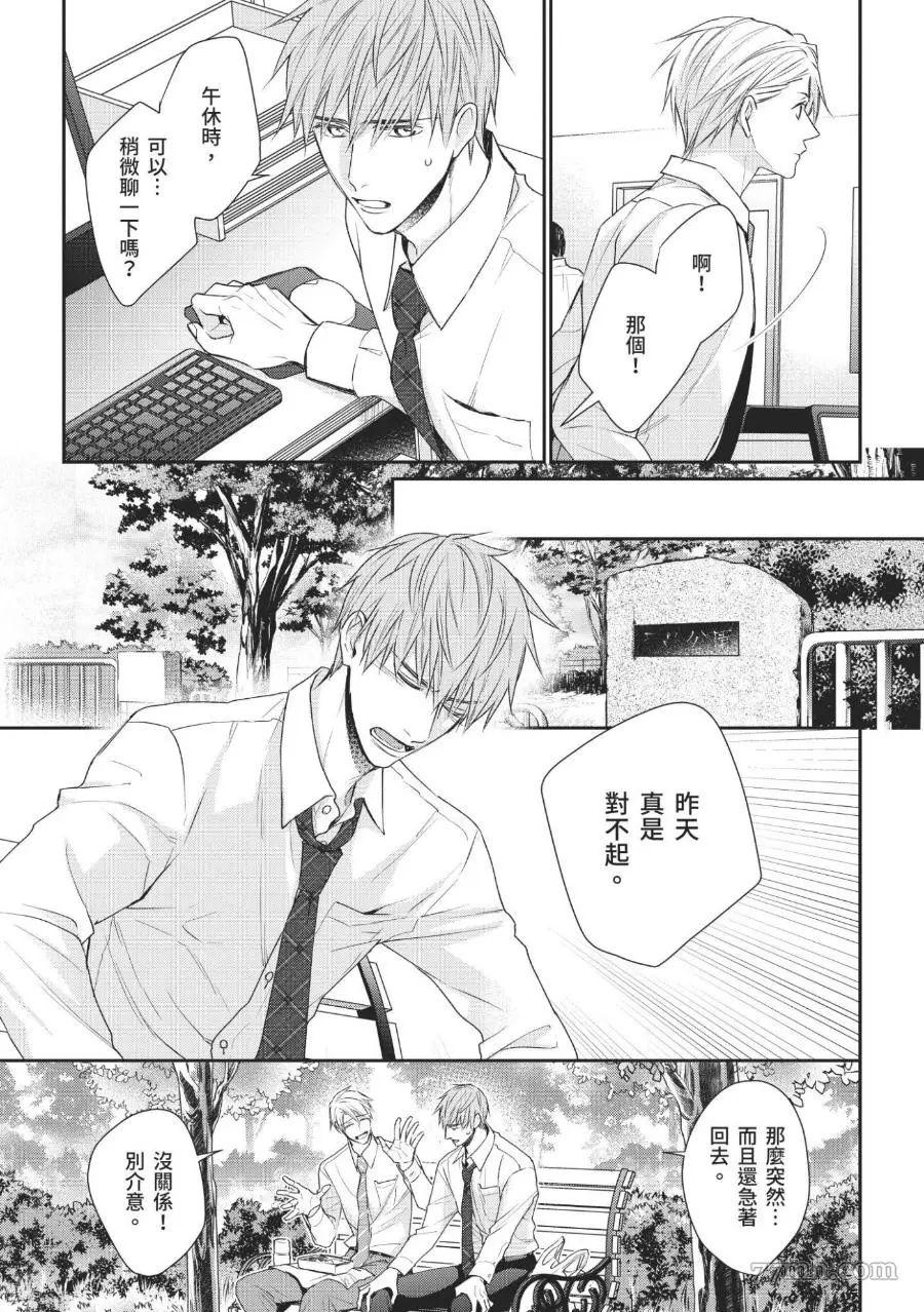 《溺爱这种事绝对不承认！》漫画最新章节第03话免费下拉式在线观看章节第【15】张图片