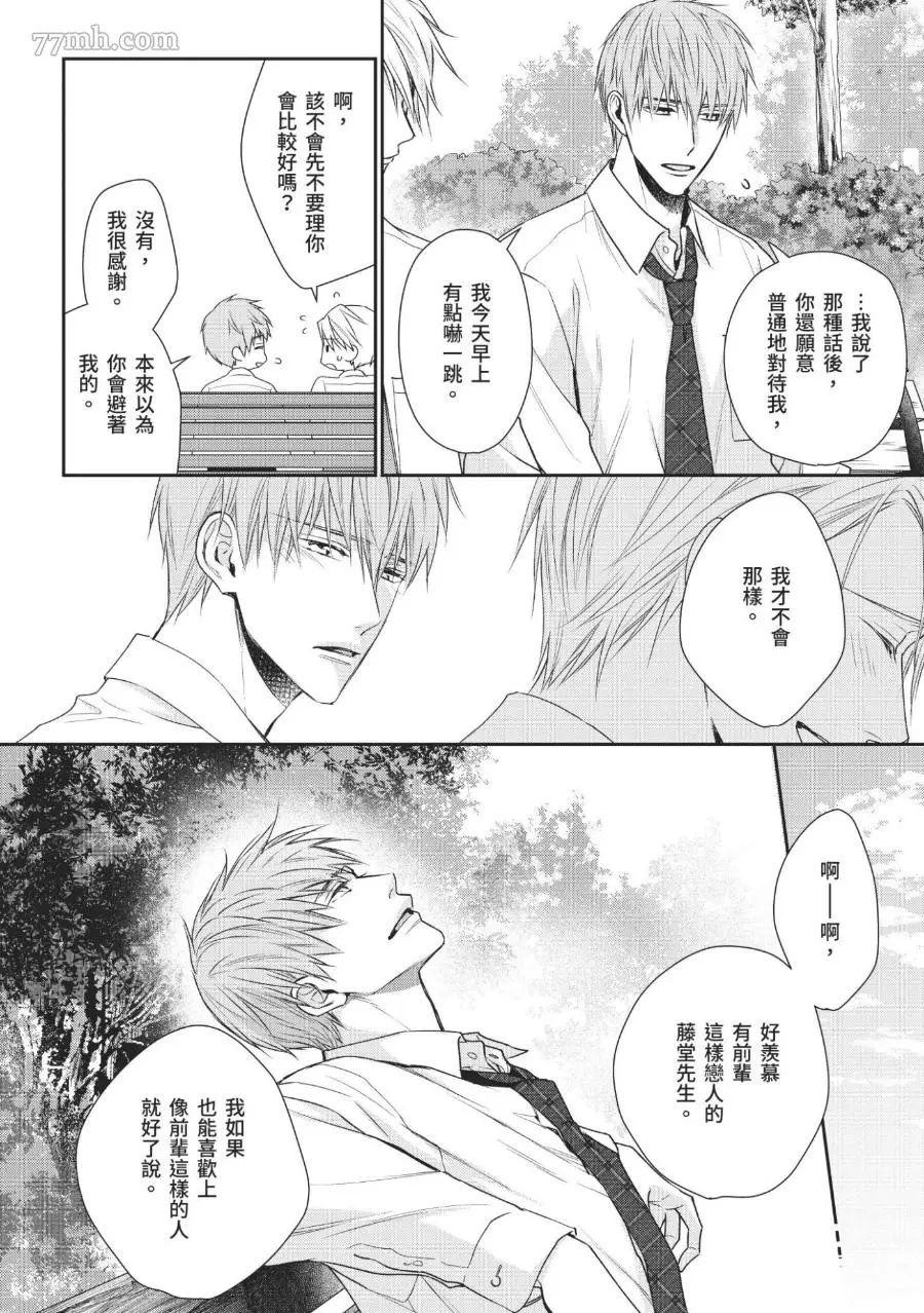 《溺爱这种事绝对不承认！》漫画最新章节第03话免费下拉式在线观看章节第【16】张图片