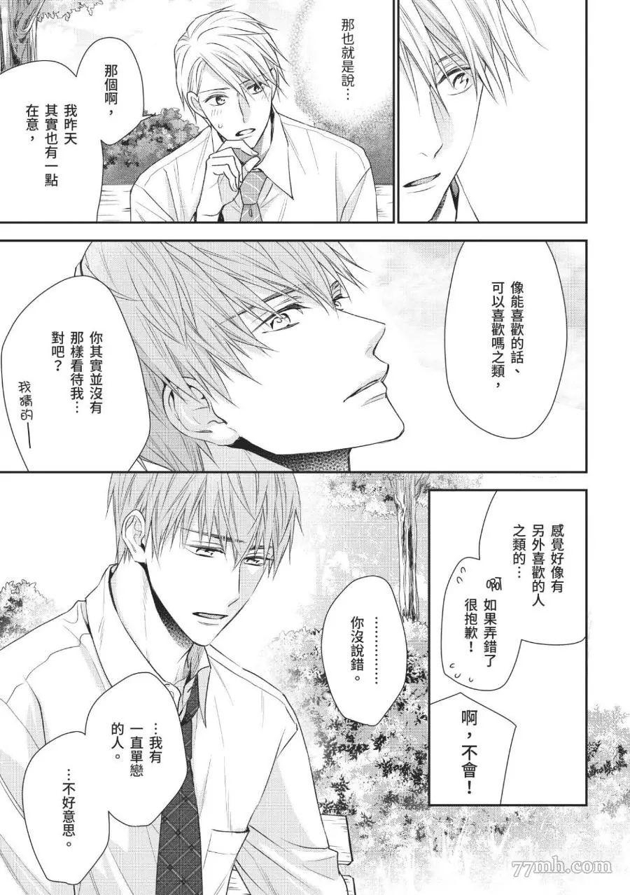 《溺爱这种事绝对不承认！》漫画最新章节第03话免费下拉式在线观看章节第【17】张图片