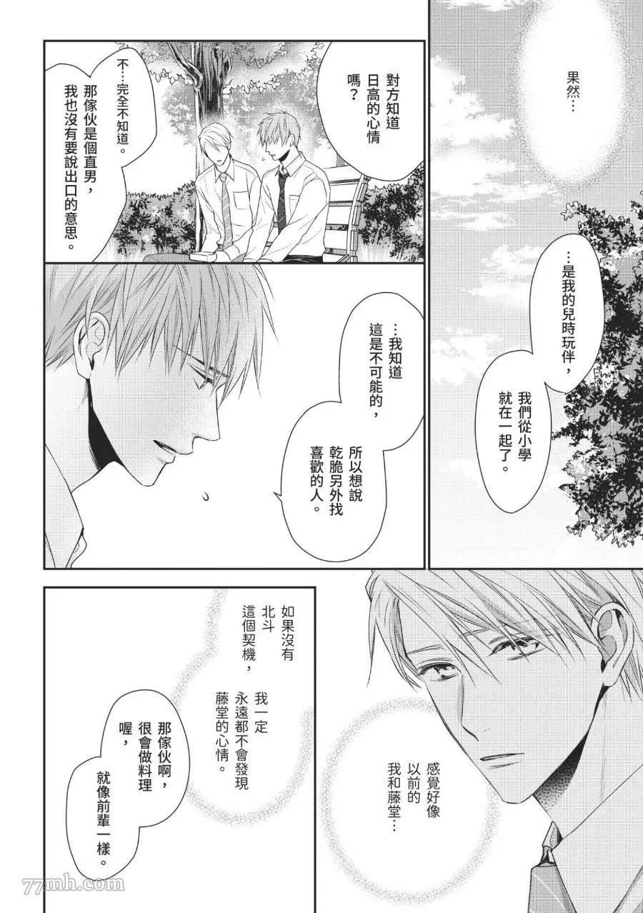 《溺爱这种事绝对不承认！》漫画最新章节第03话免费下拉式在线观看章节第【18】张图片