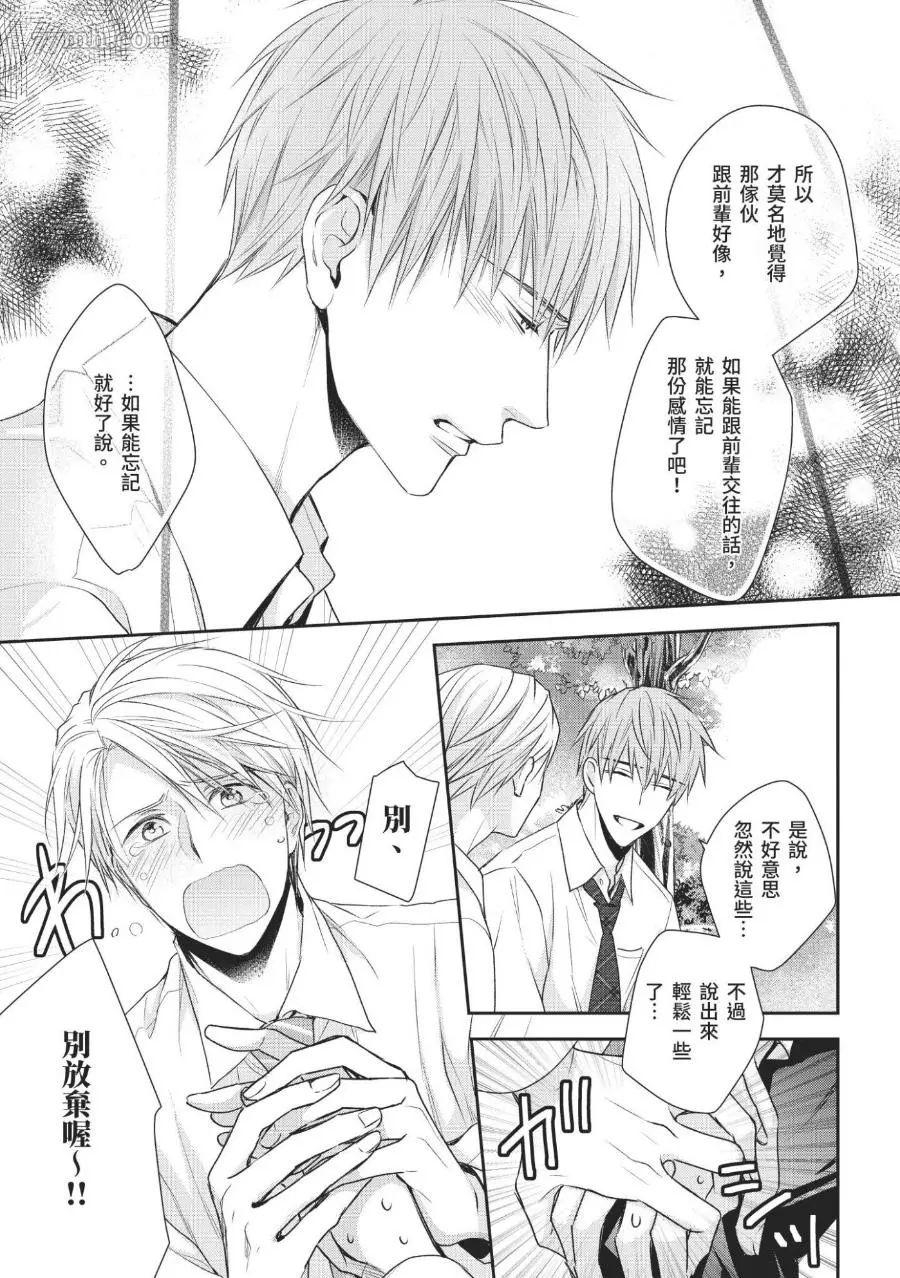 《溺爱这种事绝对不承认！》漫画最新章节第03话免费下拉式在线观看章节第【19】张图片