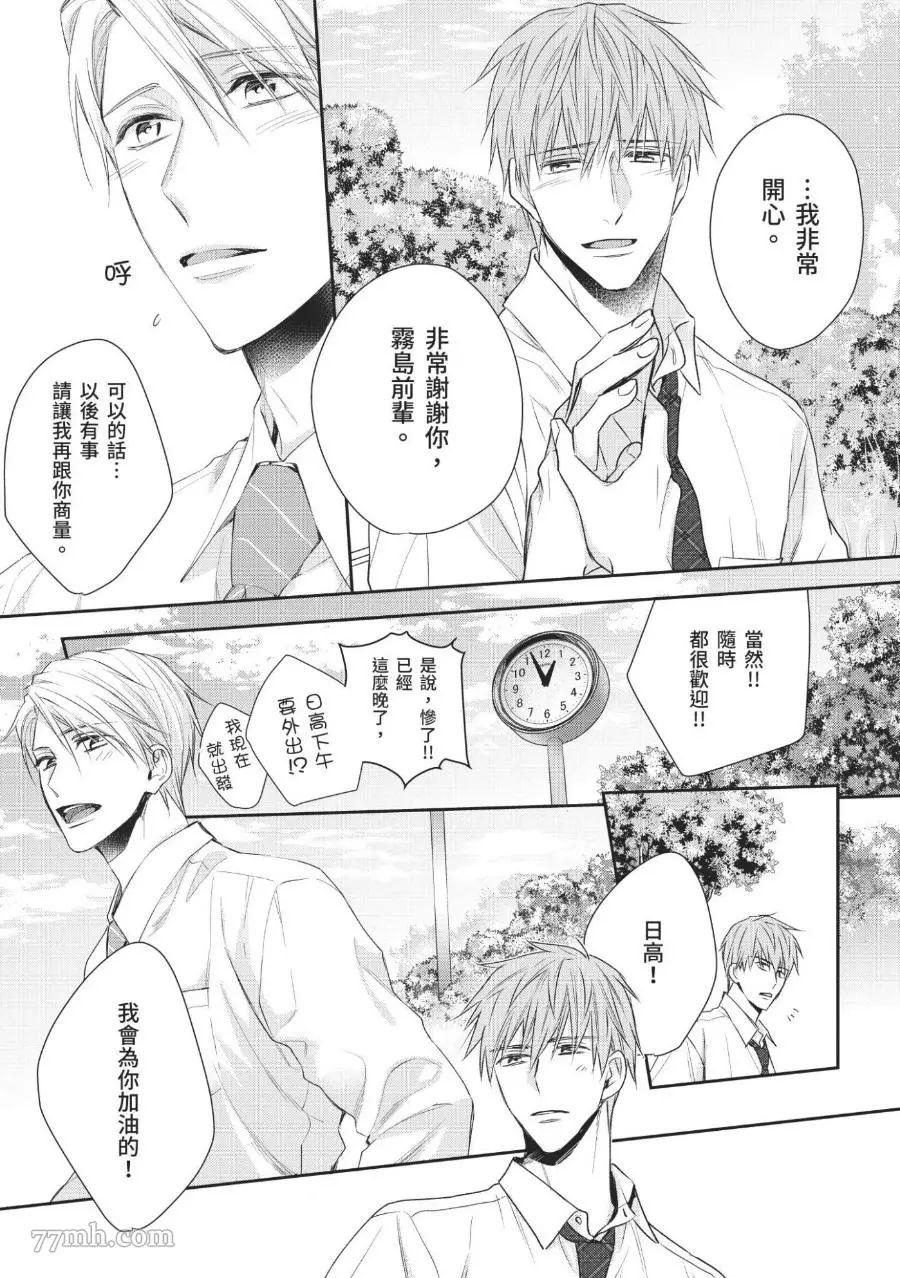 《溺爱这种事绝对不承认！》漫画最新章节第03话免费下拉式在线观看章节第【21】张图片