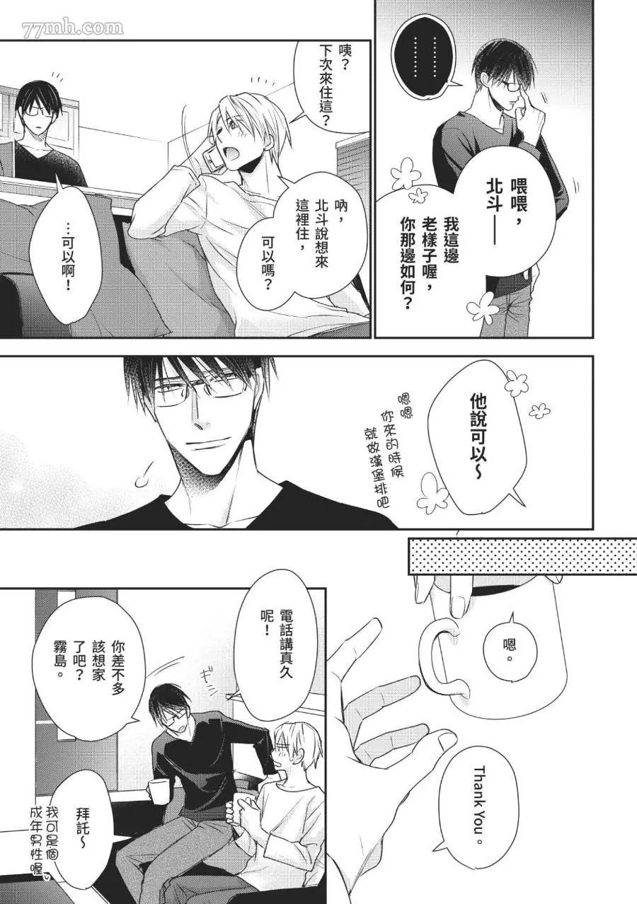 《溺爱这种事绝对不承认！》漫画最新章节第03话免费下拉式在线观看章节第【23】张图片