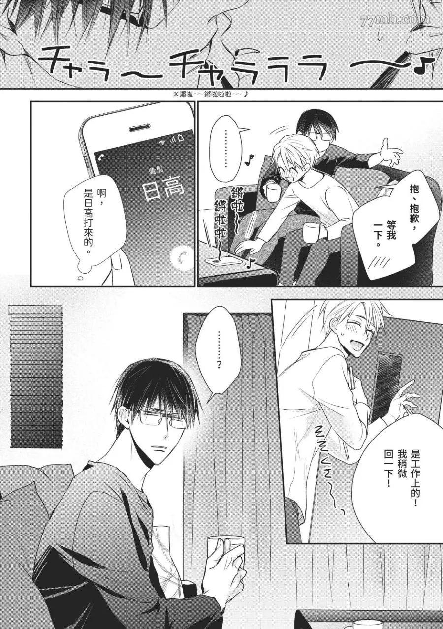 《溺爱这种事绝对不承认！》漫画最新章节第03话免费下拉式在线观看章节第【25】张图片