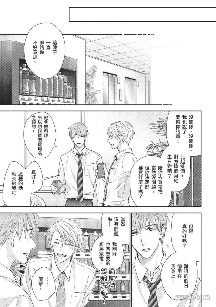 《溺爱这种事绝对不承认！》漫画最新章节第03话免费下拉式在线观看章节第【26】张图片