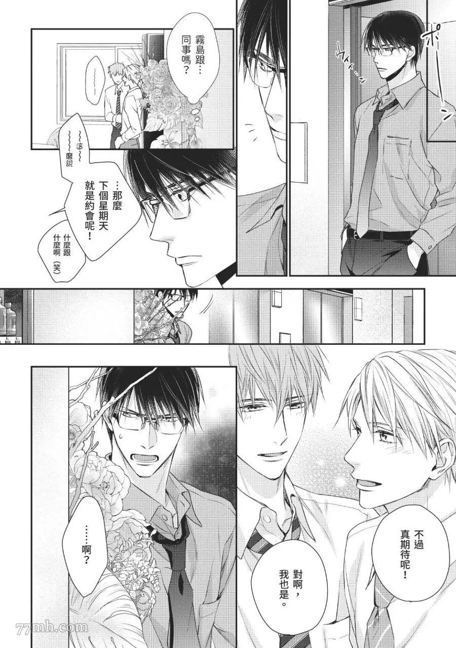 《溺爱这种事绝对不承认！》漫画最新章节第03话免费下拉式在线观看章节第【27】张图片