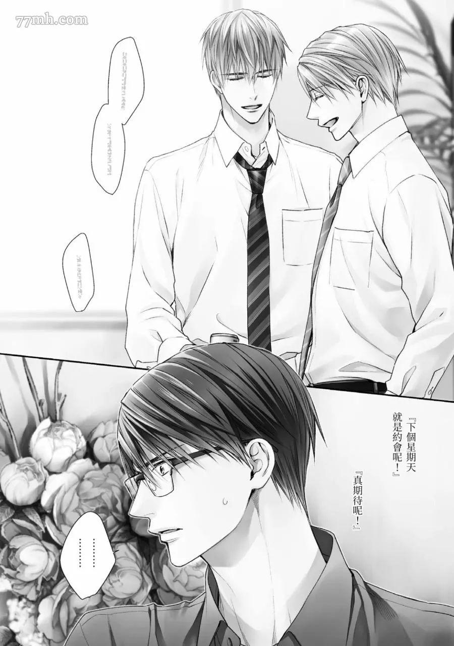 《溺爱这种事绝对不承认！》漫画最新章节第04话免费下拉式在线观看章节第【2】张图片