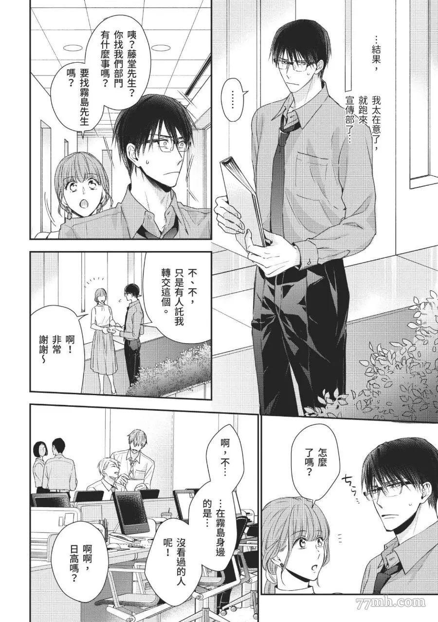 《溺爱这种事绝对不承认！》漫画最新章节第04话免费下拉式在线观看章节第【4】张图片