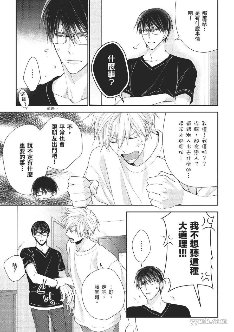 《溺爱这种事绝对不承认！》漫画最新章节第04话免费下拉式在线观看章节第【13】张图片