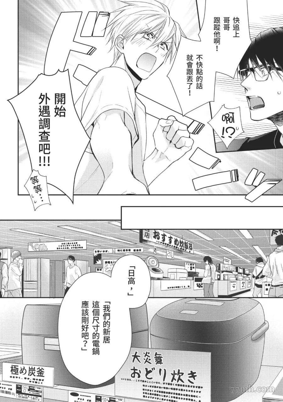 《溺爱这种事绝对不承认！》漫画最新章节第04话免费下拉式在线观看章节第【14】张图片