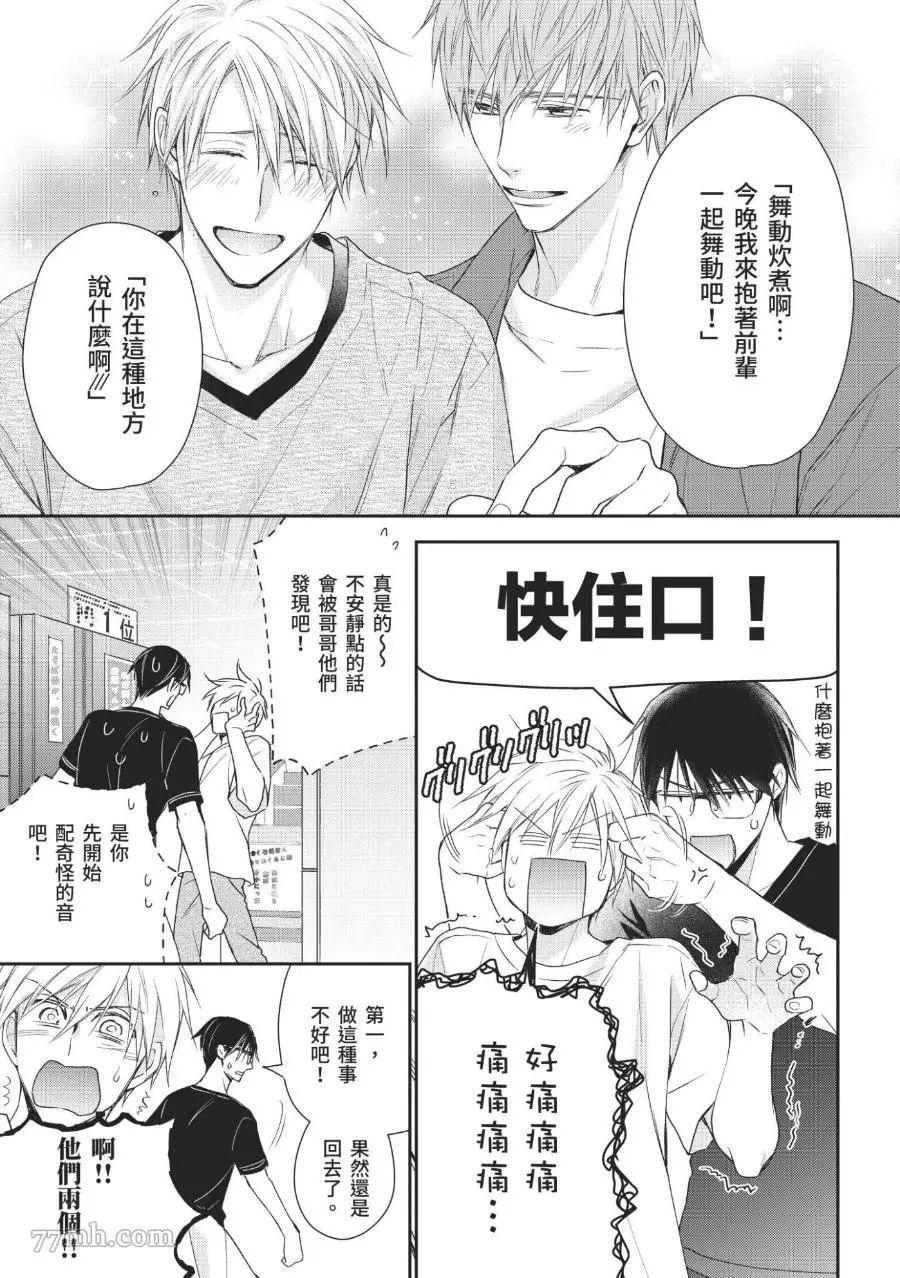 《溺爱这种事绝对不承认！》漫画最新章节第04话免费下拉式在线观看章节第【15】张图片