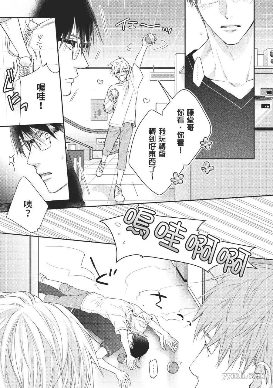 《溺爱这种事绝对不承认！》漫画最新章节第04话免费下拉式在线观看章节第【21】张图片