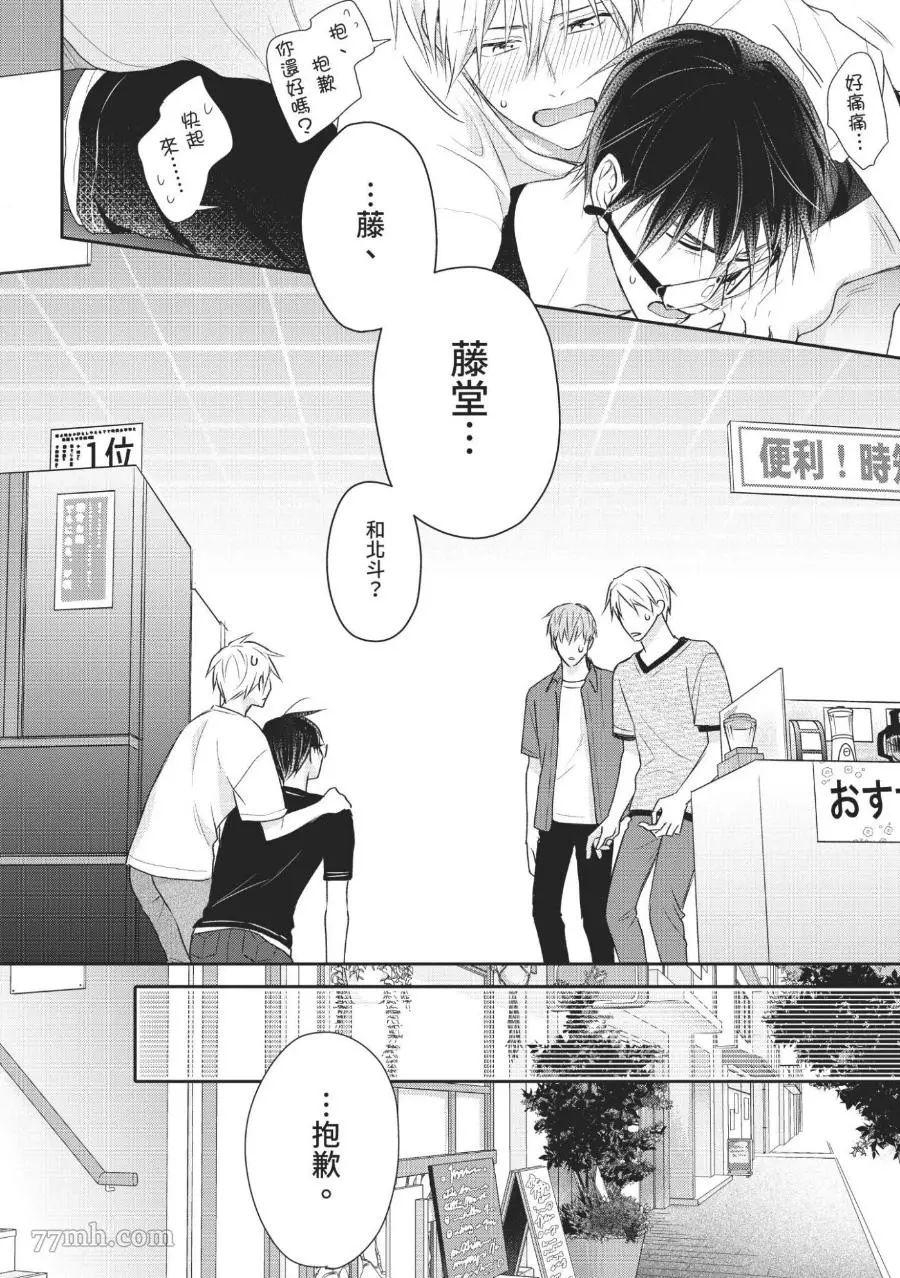 《溺爱这种事绝对不承认！》漫画最新章节第04话免费下拉式在线观看章节第【22】张图片