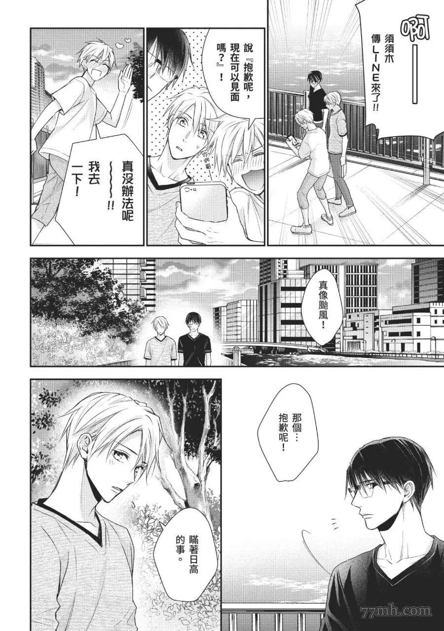 《溺爱这种事绝对不承认！》漫画最新章节第04话免费下拉式在线观看章节第【25】张图片