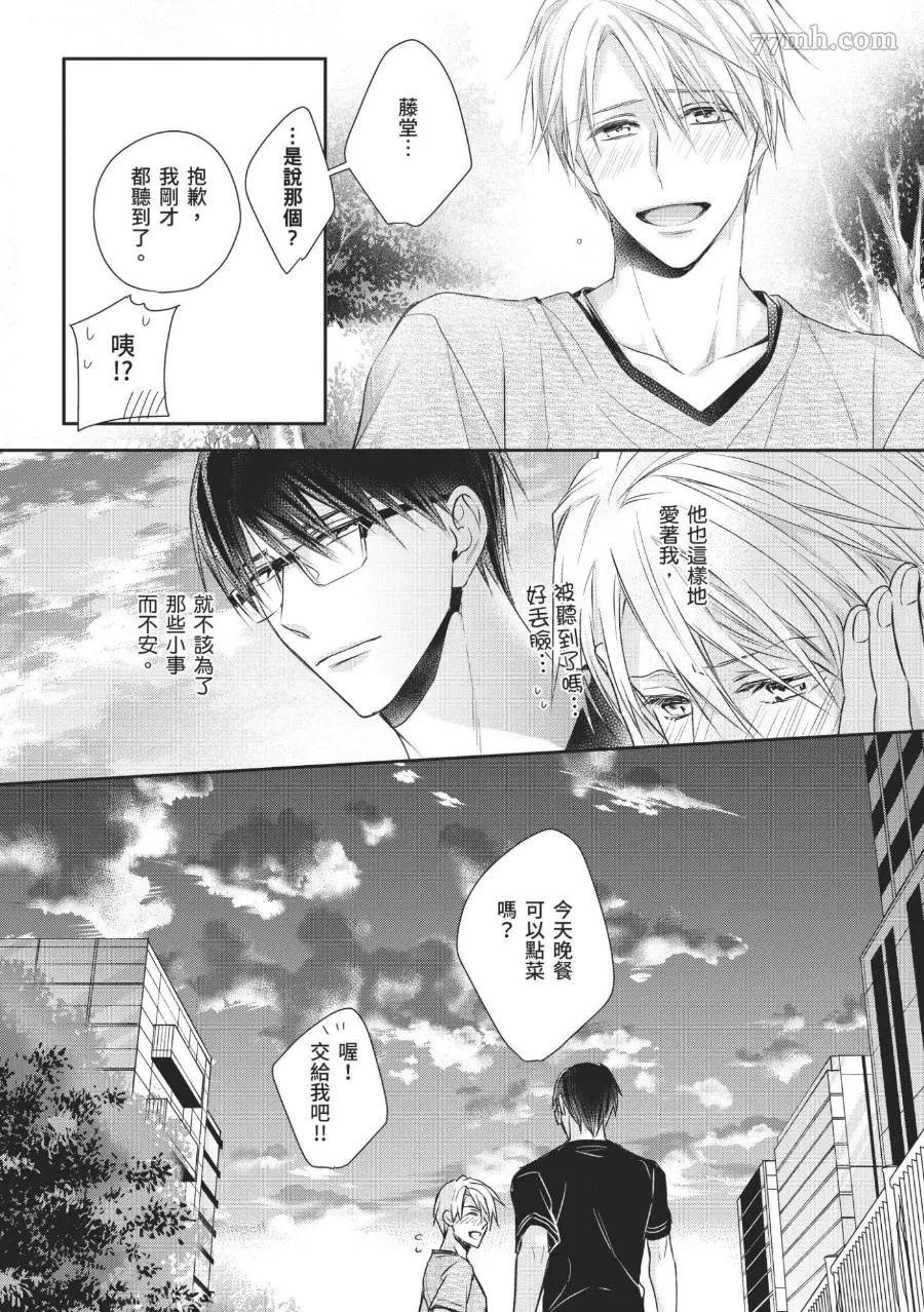 《溺爱这种事绝对不承认！》漫画最新章节第04话免费下拉式在线观看章节第【27】张图片