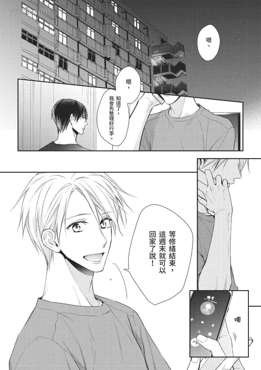 《溺爱这种事绝对不承认！》漫画最新章节第05话免费下拉式在线观看章节第【2】张图片