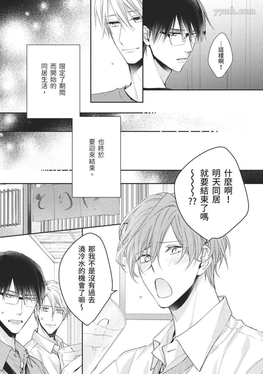 《溺爱这种事绝对不承认！》漫画最新章节第05话免费下拉式在线观看章节第【3】张图片