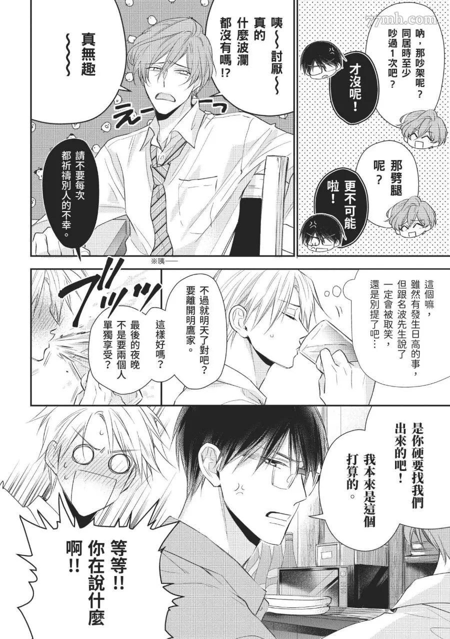 《溺爱这种事绝对不承认！》漫画最新章节第05话免费下拉式在线观看章节第【4】张图片