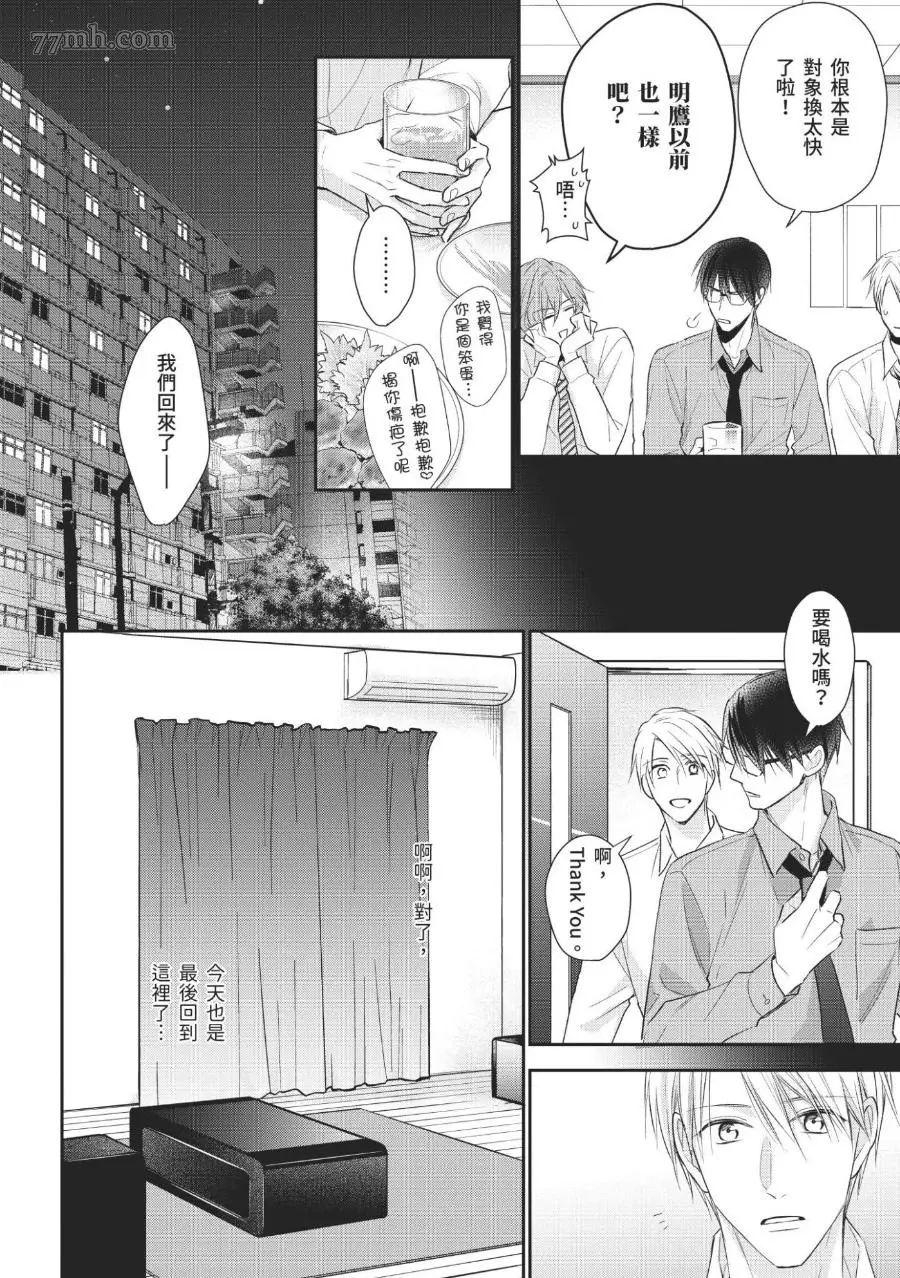 《溺爱这种事绝对不承认！》漫画最新章节第05话免费下拉式在线观看章节第【5】张图片