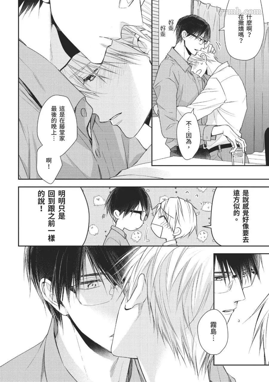 《溺爱这种事绝对不承认！》漫画最新章节第05话免费下拉式在线观看章节第【7】张图片