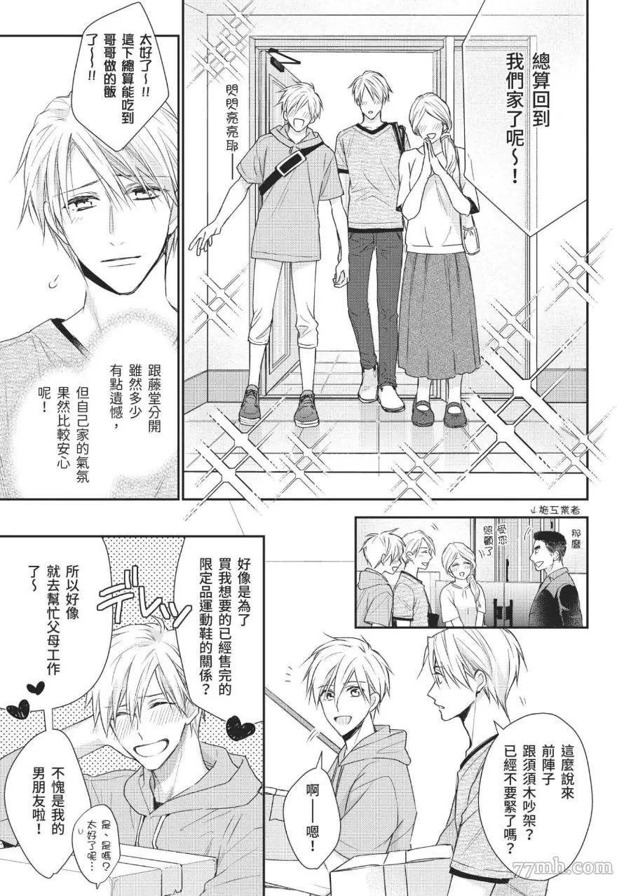 《溺爱这种事绝对不承认！》漫画最新章节第05话免费下拉式在线观看章节第【10】张图片