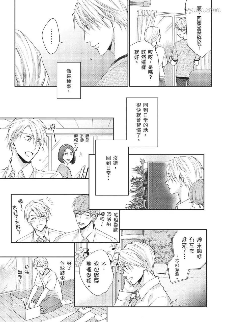 《溺爱这种事绝对不承认！》漫画最新章节第05话免费下拉式在线观看章节第【12】张图片