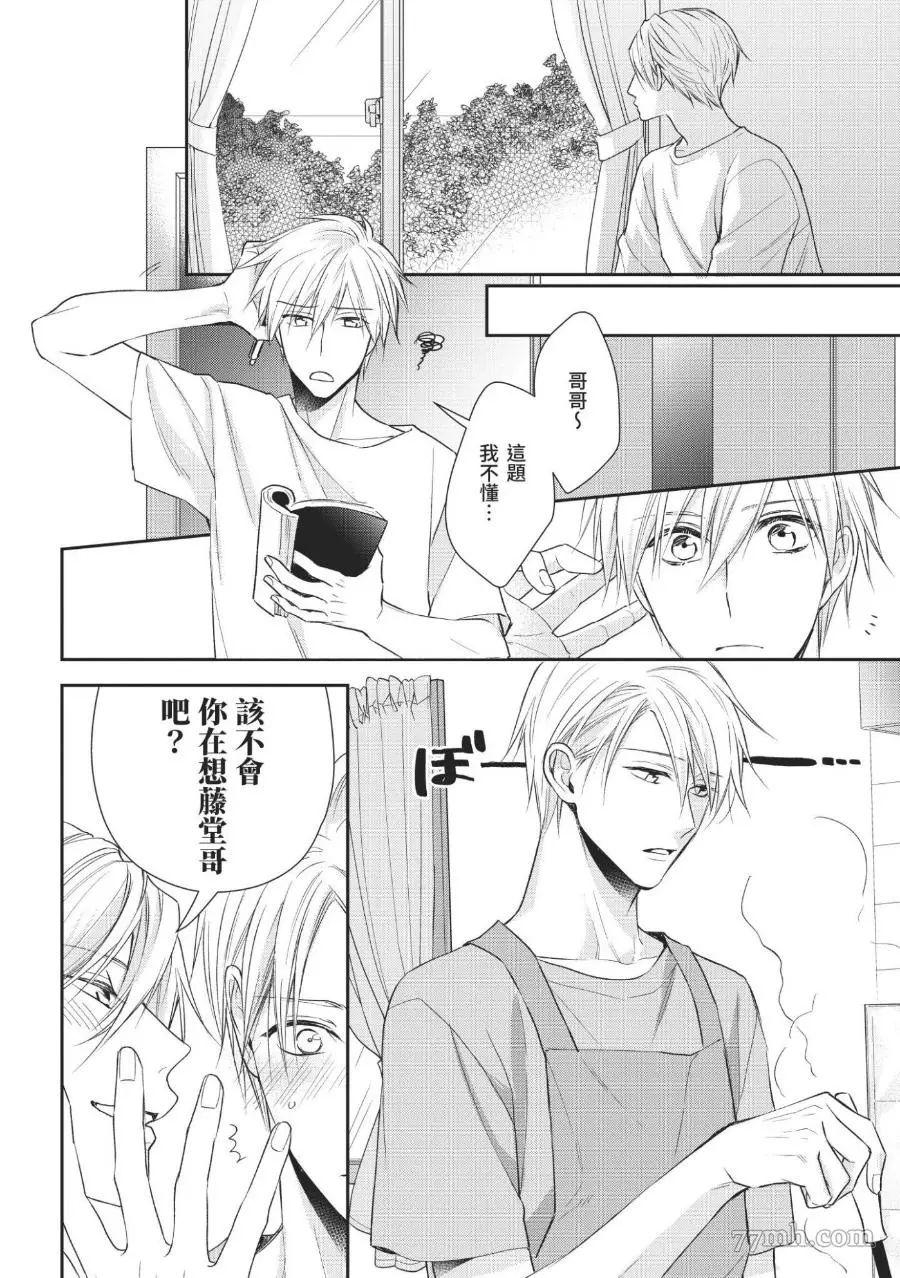 《溺爱这种事绝对不承认！》漫画最新章节第05话免费下拉式在线观看章节第【13】张图片