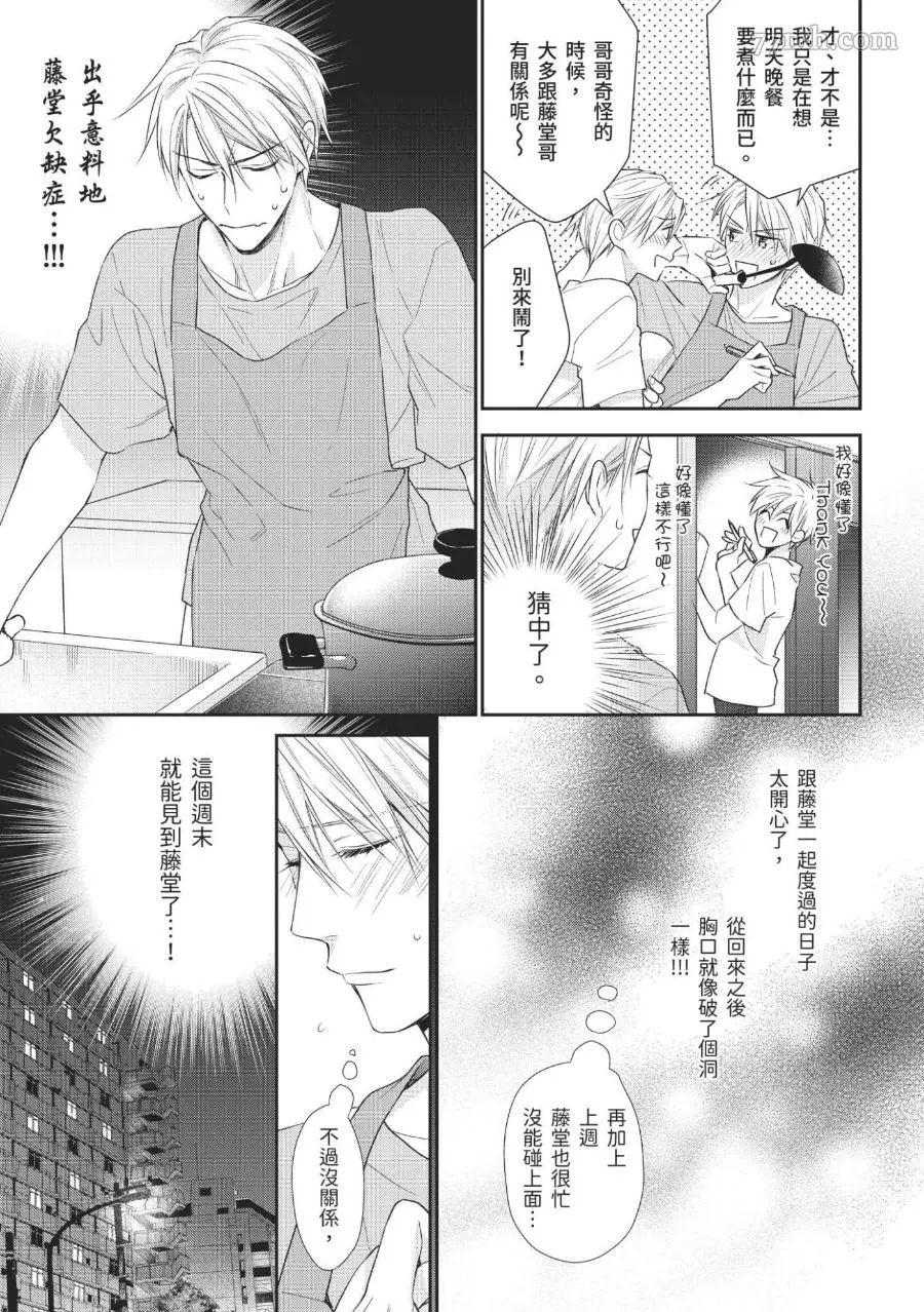 《溺爱这种事绝对不承认！》漫画最新章节第05话免费下拉式在线观看章节第【14】张图片