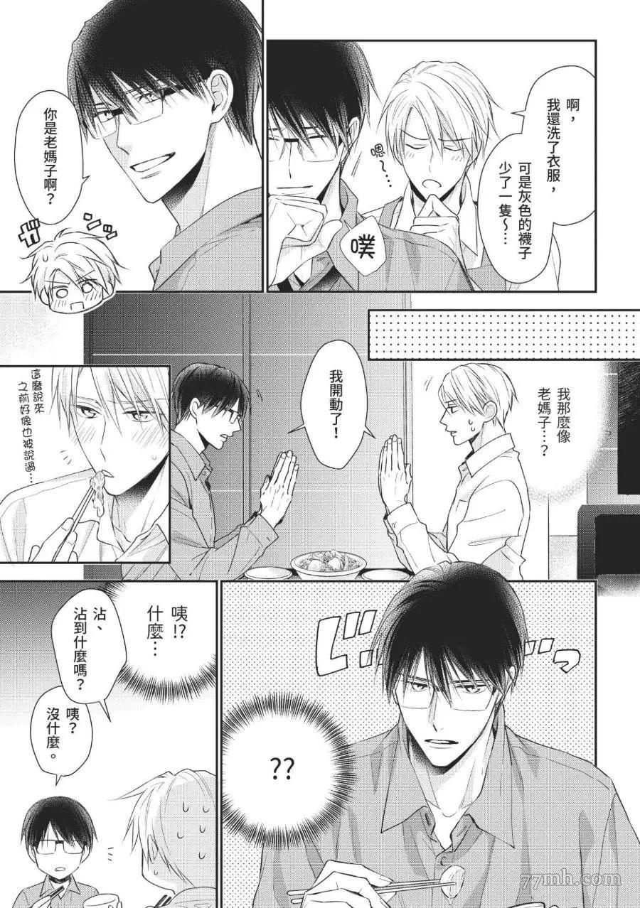 《溺爱这种事绝对不承认！》漫画最新章节第05话免费下拉式在线观看章节第【16】张图片