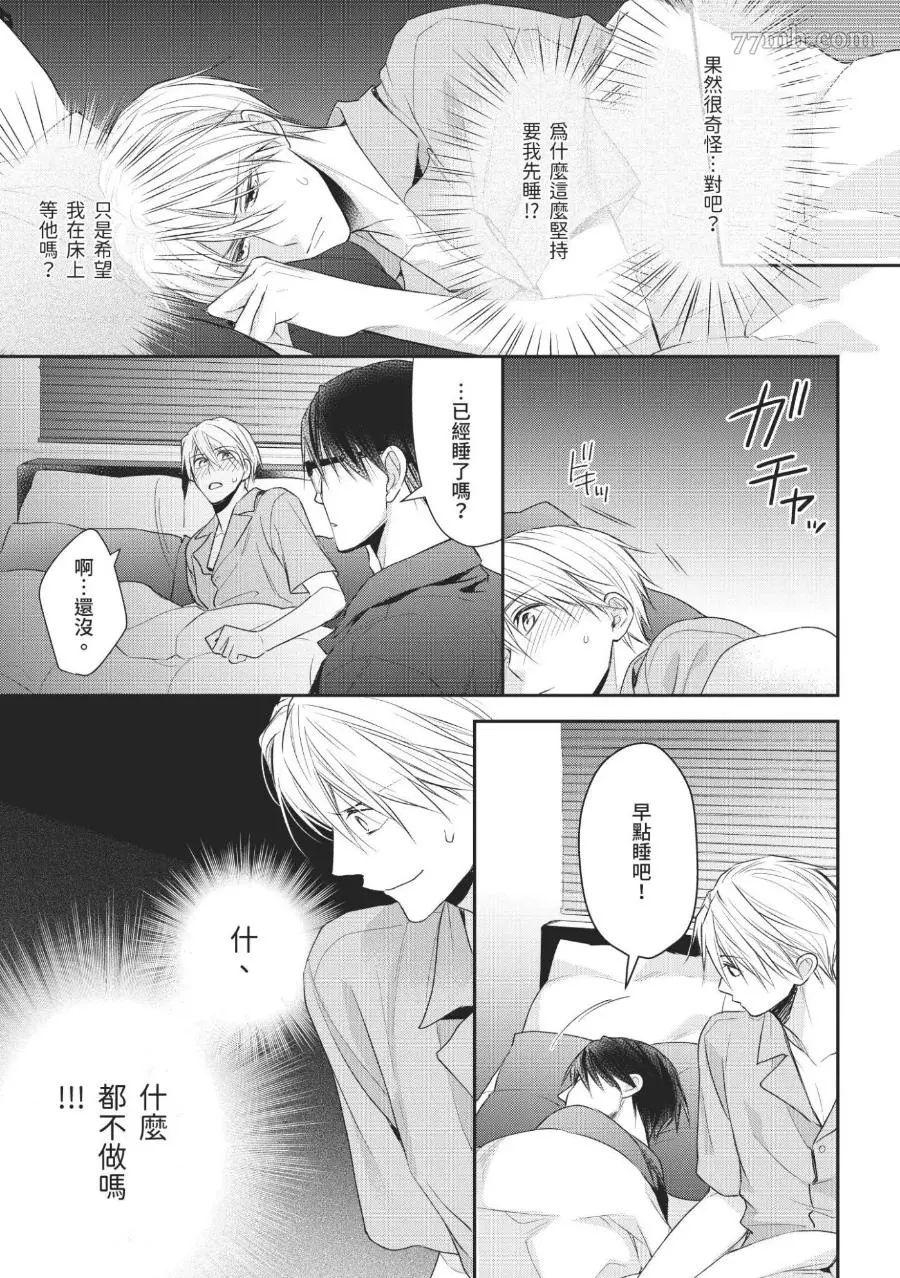 《溺爱这种事绝对不承认！》漫画最新章节第05话免费下拉式在线观看章节第【18】张图片