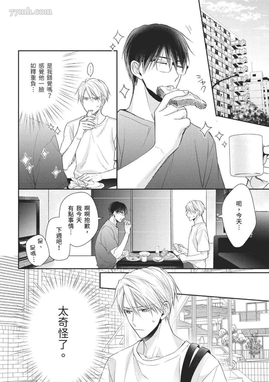 《溺爱这种事绝对不承认！》漫画最新章节第05话免费下拉式在线观看章节第【19】张图片