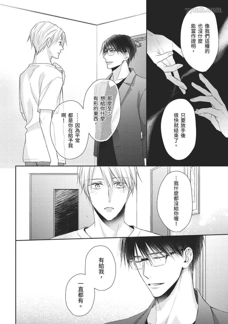 《溺爱这种事绝对不承认！》漫画最新章节第05话免费下拉式在线观看章节第【25】张图片