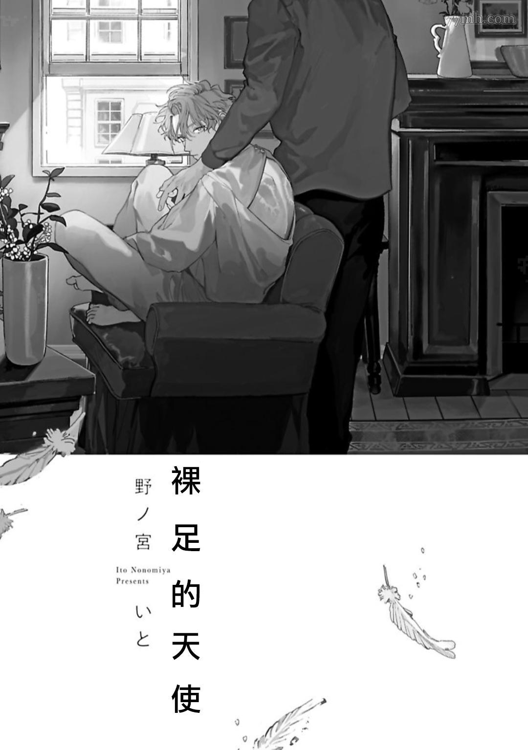 《裸足的天使》漫画最新章节第01话免费下拉式在线观看章节第【3】张图片