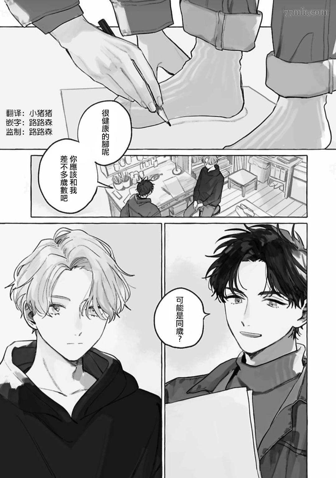 《裸足的天使》漫画最新章节第01话免费下拉式在线观看章节第【5】张图片