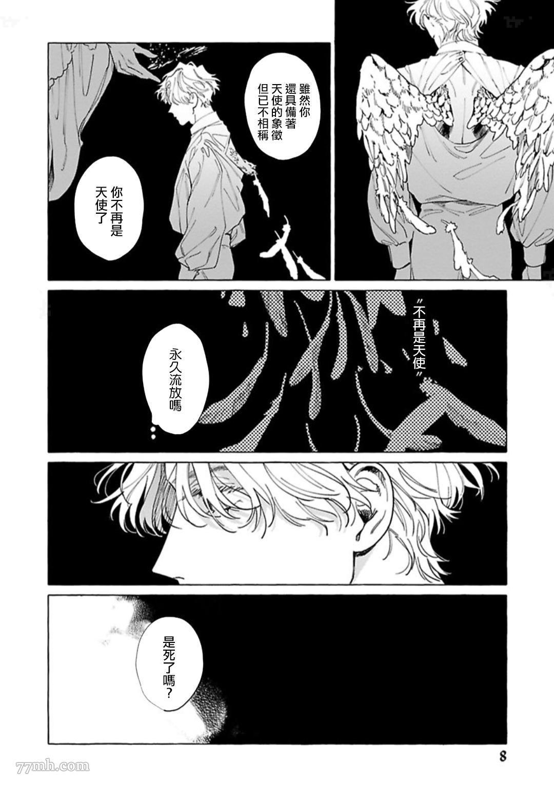 《裸足的天使》漫画最新章节第01话免费下拉式在线观看章节第【9】张图片