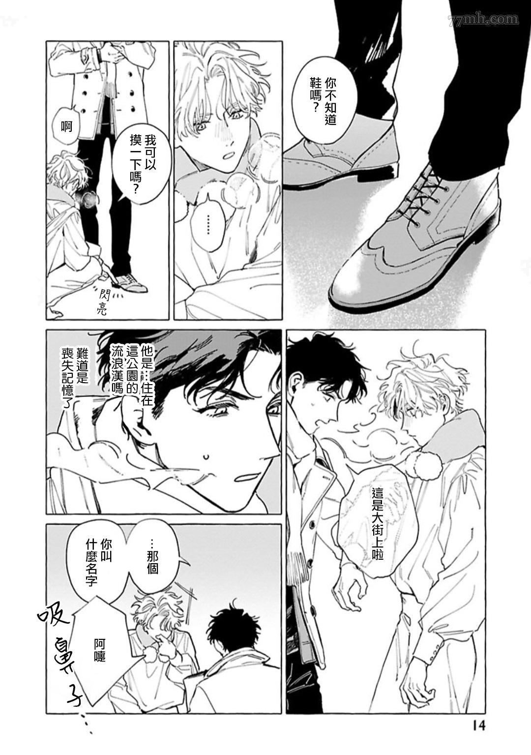 《裸足的天使》漫画最新章节第01话免费下拉式在线观看章节第【14】张图片