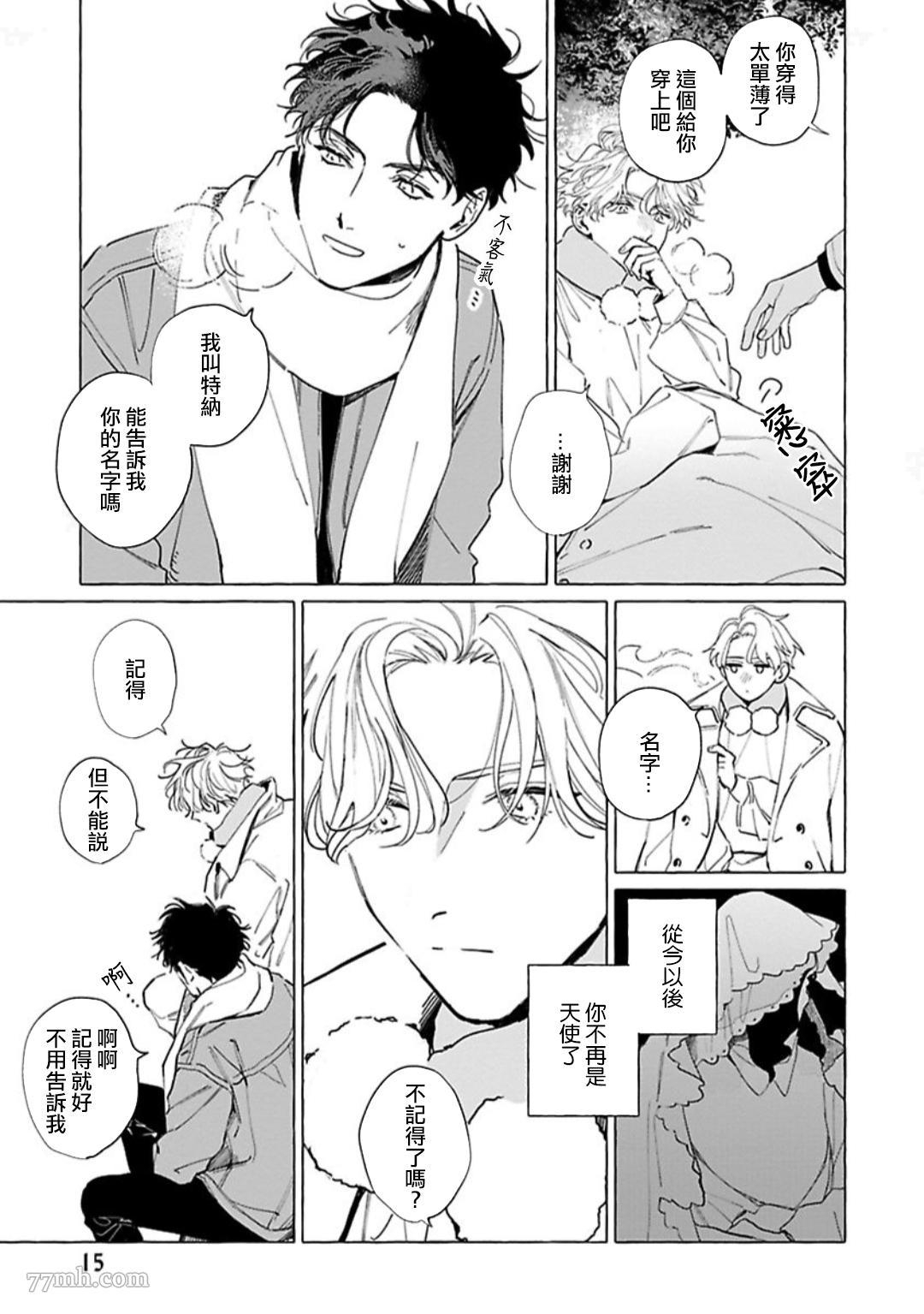 《裸足的天使》漫画最新章节第01话免费下拉式在线观看章节第【15】张图片