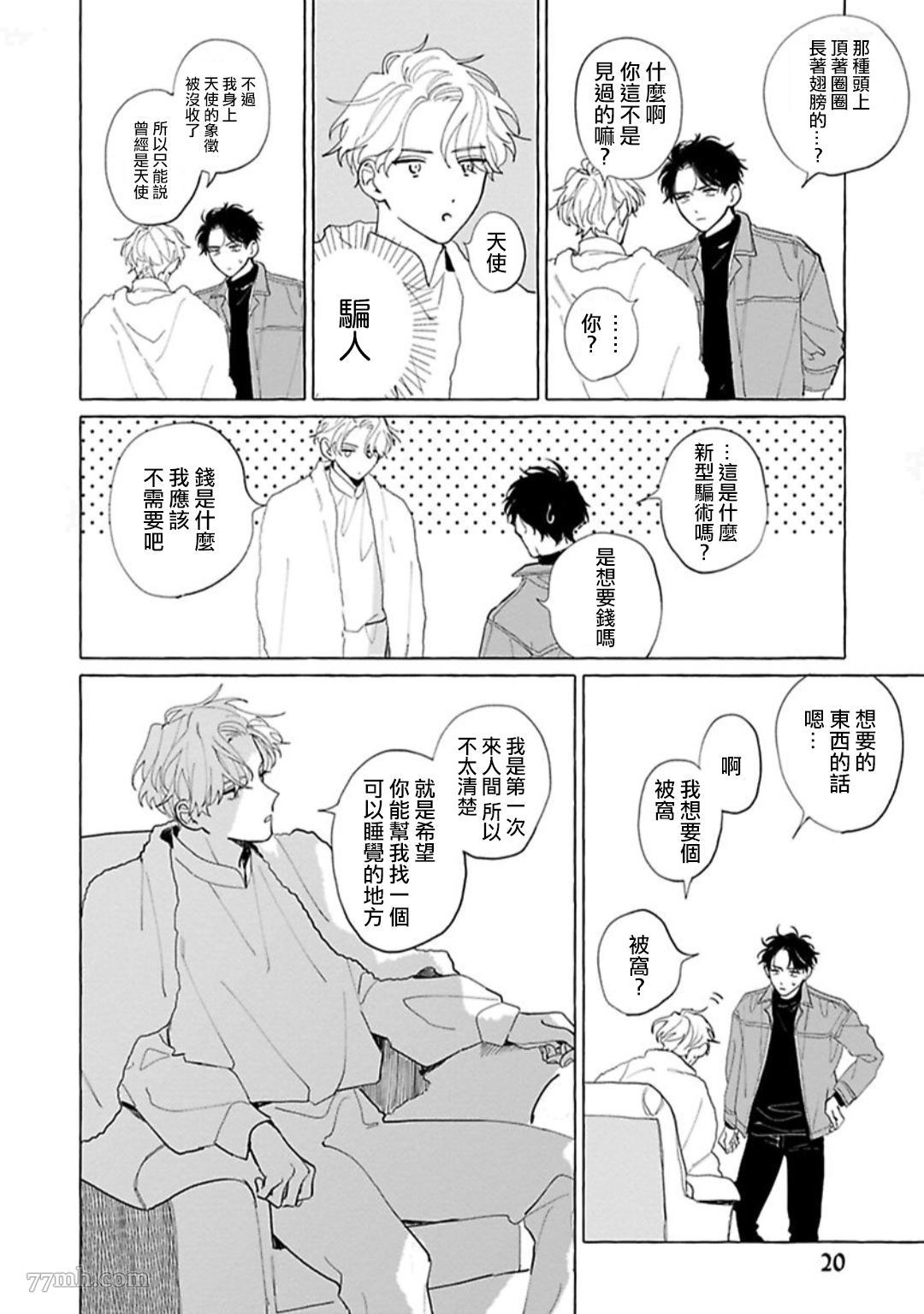 《裸足的天使》漫画最新章节第01话免费下拉式在线观看章节第【20】张图片