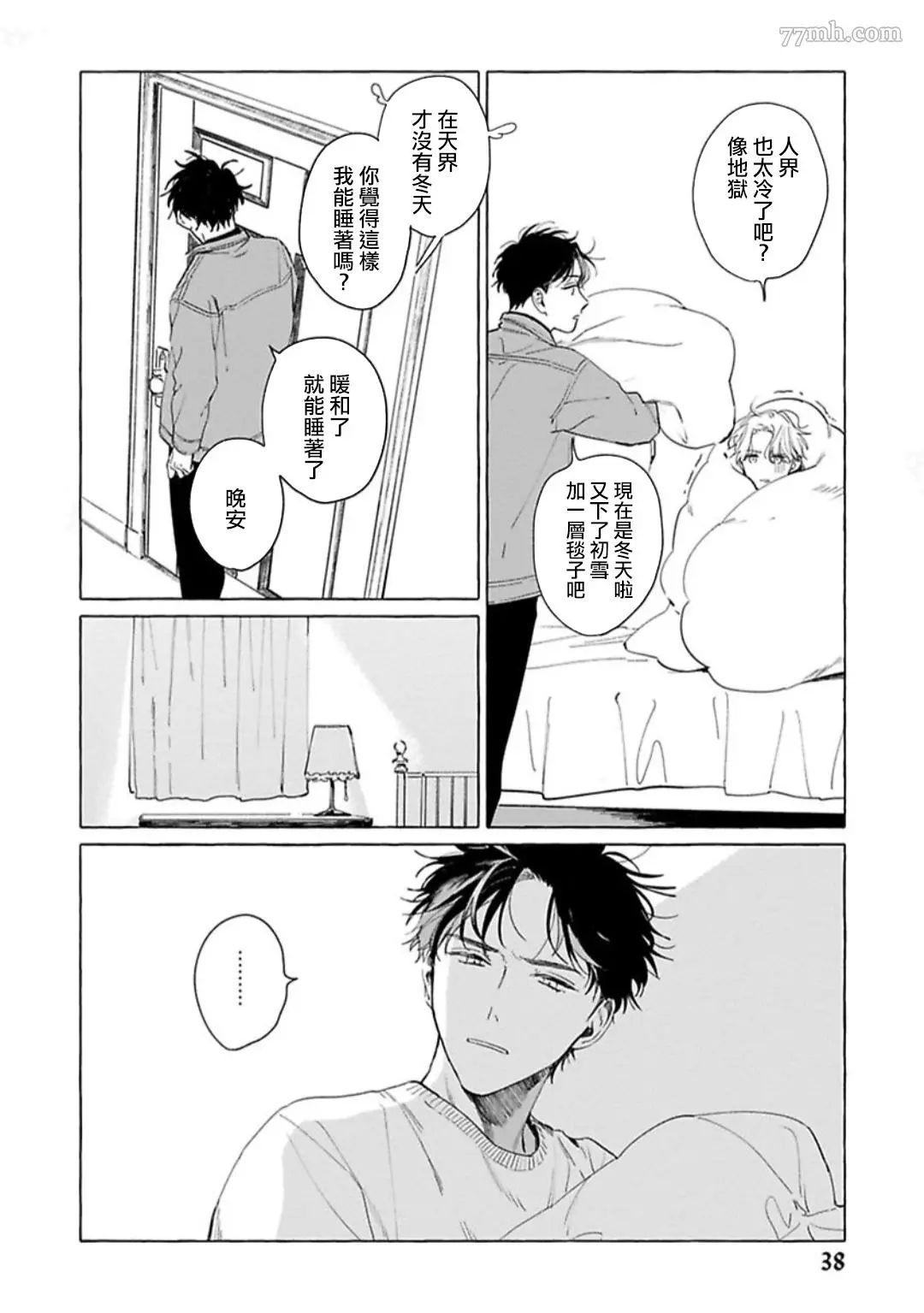 《裸足的天使》漫画最新章节第02话免费下拉式在线观看章节第【4】张图片